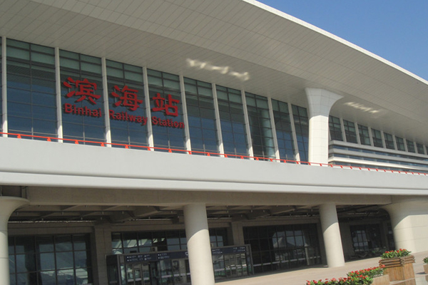 津秦高铁滨海站