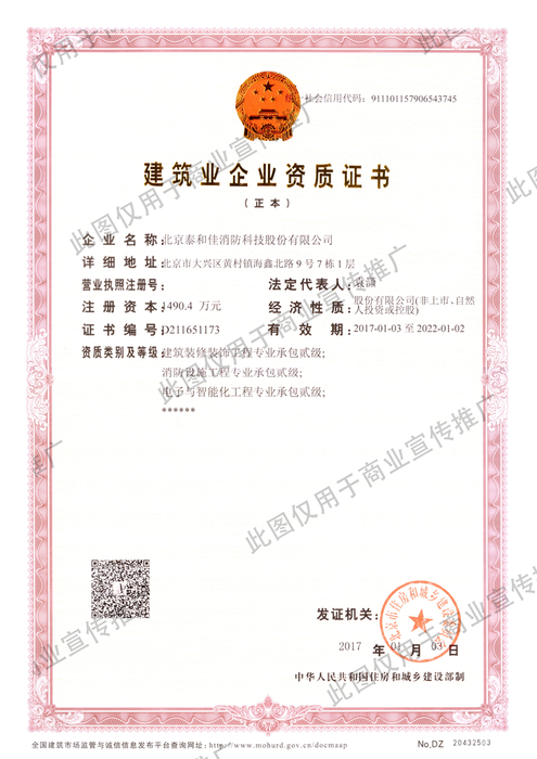 建筑业企业资质证书-施工承包二级.png