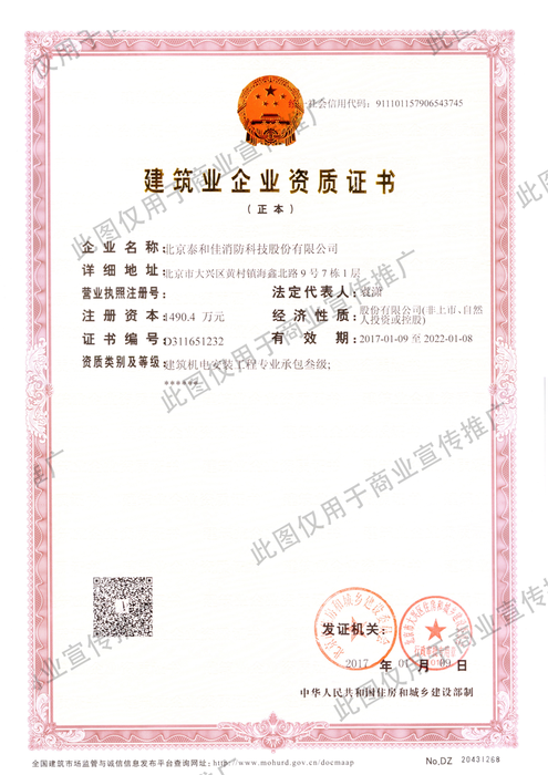 建筑业企业资质证书-机电安装三级.png