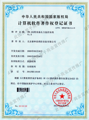 计算机软件著作权登记证书