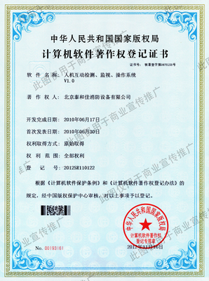 计算机软件著作权登记证书